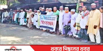 টাঙ্গাইলের ভূঞাপুরে ১৭ মৌজার বিআরএস জরিপ বহাল রাখার দাবিতে মানববন্ধন