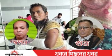 দেলদুয়ার লাউহাটিতে নিরীহ খ:আদিলের উপর হামলা আতঙ্কে তার পরিবার !