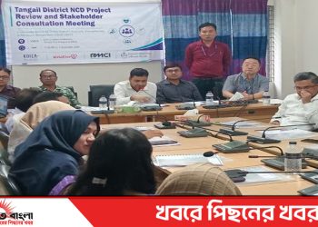 টাঙ্গাইল জেলা NCD প্রকল্প  রিভিউ মিটিং এবং প্রকল্প সম্প্রসারণ বিষয়ে মতবিনিময় সভা