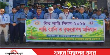 বিশ্ব শান্তি দিবস উপলক্ষ্যে টাঙ্গাইলে শান্তি র‌্যালি ও বৃক্ষরোপণ অভিযান
