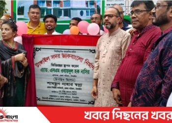 টাঙ্গাইলে জেলা পরিষদের ডাকবাংলো নির্মাণের ভিত্তিপ্রস্তর স্থাপন