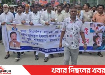 টাঙ্গাইলে চেয়ারম্যান ফারুক হত্যা মামলায় খুনিদের গ্রেফতার ও ফাঁসির দাবিতে বিক্ষোভ