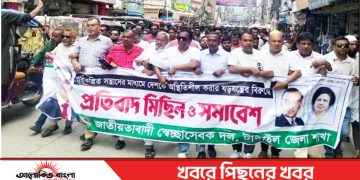 টাঙ্গাইলে জাতীয়তাবাদী স্বেচ্ছাসেবক দলের প্রতিবাদ মিছিল ও সমাবেশ পালিত