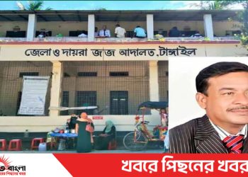 টাঙ্গাইলে বিএনপি নেতা ফারুক হত্যা মামলায় ৩ জনের মৃত্যুদণ্ড ও ৪ জনের যাবজ্জীবন