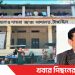 টাঙ্গাইলে বিএনপি নেতা ফারুক হত্যা মামলায় ৩ জনের মৃত্যুদণ্ড ও ৪ জনের যাবজ্জীবন