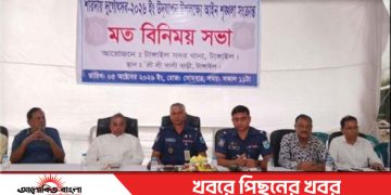 টাঙ্গাইলে শারদীয় দুর্গোৎসব উপলক্ষে আইনশৃঙ্গলা সংক্রান্ত মতবিনিময় সভা