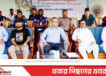 টাঙ্গাইলে কমিউনিটি পুলিশ কাবাডি চ্যাম্পিয়নশিপের ফাইনাল অনুষ্ঠিত